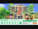 【あつまれどうぶつの森】のんびり　オシアシスフニ島 生活　９０日目