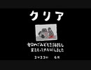 毎日駆逐マン　40日目【2分23秒6死】
