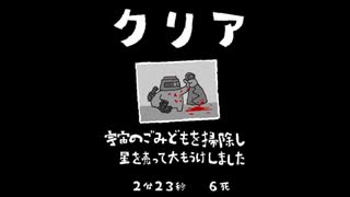 毎日駆逐マン　40日目【2分23秒6死】