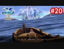 【実況】イースVIII -Lacrimosa of DANA-をやるだけ Part20