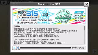 【エムステ】Back to the 315 Jupiter出演回
