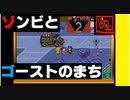 【 みらいとちきゅうをすくうたび 】「MOTHER 2（マザー2）」実況 part.11【ゲーム実況】 【トンズラブラザーズとスリークのまち】