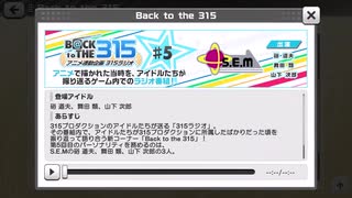 【エムステ】Back to the 315 S.E.M出演回