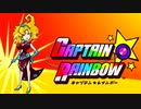 #17【実況】願い叶えるヒーローになりました！【キャプテン★レインボー】