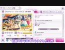 シャニマス　ゆっくり実況　恒常有能サポート紹介　Da編