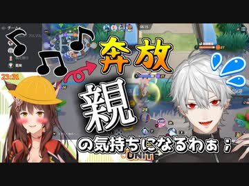 ポケユナ初心者フミ様に熱血コーチするも次第に情が湧き出し始める葛葉