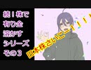 【結月ゆかり】続！株で有り金溶かすシリーズ【その３】