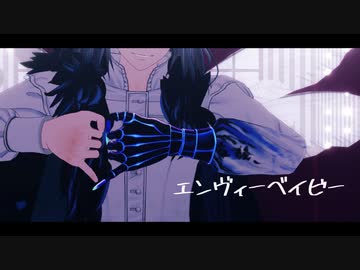 【Fate/MMD】エンヴィーベイビー【オベロン】