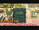 二ノ国２　サブクエスト１４８攻略　シャリアのハイテクパワードスーツ　【COMPLETE EDITION】