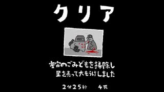 毎日駆逐マン　41日目【2分25秒4死】