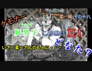 【漏れなつ。】ケモナー腐男子による～もれのなつやすみ～柔一編【実況】その十八