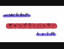 【ust配布動画】ギャンブラーハンター【単独音用】