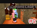 【マイクラ】 カンタン倉庫建築【姉妹Minecraft】#2