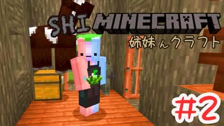 【マイクラ】 カンタン倉庫建築【姉妹Minecraft】#2