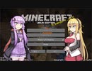 ゆかり「たまにはMinecraftやりませんか？」 part1