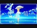 【にじさんじMMD】快晴【鈴谷アキ】