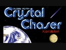 クリスタルチェイサー 天空の魔晶球【ゆっくり実況】part1