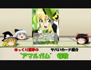 【WS】ゆっくり霊夢の　ヤバいカード紹介　14【"アマルガム" 切歌】