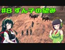 セイカとそらでKenshi劇場♯８