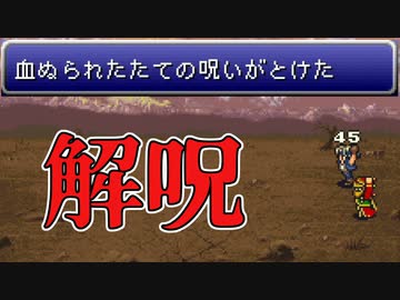 【FF6】#31 呪いを解いたら英雄になりました【VOICEROID実況】