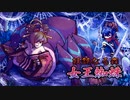 【退魔忍法帖～妖怪地獄変～(Mononoke Slashdown)】鬼蜘蛛を５０体以上倒す、ついでに女王蜘蛛も倒す