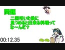 東北ずん子のなぞなぞ14日目