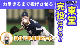 【東堂コハク】怪物ルーキー東堂、監督に全試合完投志願！【にじさんじ切り抜き】