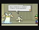 【第18紙】あの頃のノリだ…【スーパーペーパーマリオ】