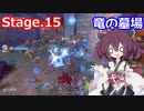 【Orcs Must Die!3】オークときりたん　Stage.15【VOICEROID実況】