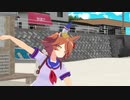 【MMDウマ娘】マチカネフクキタルでトリコロール・エア・ライン