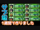#番外編【電波フリー】自称ガチ勢がサブ垢を一週間で最強にしてきた。【電波人間のRPGFree】