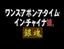 銀魂５０話のBGMを変更してみた