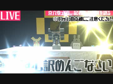 【Minecraft】謝罪会見始めました 2021【ゆっくり実況】