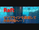 【Raft/#ぷんらふ】ジップラインを駆使して中央の塔へ！この世界で一番高いところを目指す！【Part52】