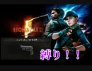 【バイオハザード5】　3年ぶりに！ハンドガンだけでクリアを目指す！　1-1　＃１
