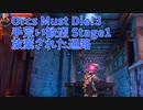 【Orcs Must Die!3 手荒い歓迎 Stage1 放棄された通路】久々のOrcs Must Die!3のキャンペーン続編！バット種が大量に出てくるんだけどこれどうしようねｗｗｗｗ