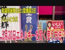 【衆院選2021愛媛県2区】テロップ入り・5月30日エネルギーを賢く使う方法？【比例四国・立候補予定】