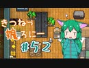 【RimWorld 1.1】きつねっ娘ろにー #52【ゆっくり実況】
