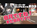 スーパーAIミリアルちゃん#03
