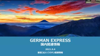 国内関連情報　国内情勢について/ 河野太郎大臣の「ワクチンデマ」に対する反論（井上正康氏の反論）