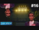 公私混同する上司の命令 【Last Stop】 #16
