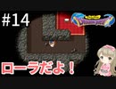 #14【女性実況】ドラゴンクエスト1で癒される！ローラだよ！【DQ1】