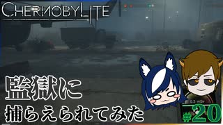 【chernobylite】潜入捜査だ!!（物理）【ゲーム実況】#20