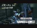 バトオペ2　アインスが往く260 軍事 6vs6 Cost700 νガンダム
