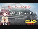 【WinningPost9 2021】魁！とーほく牧場part3【VOICEROID実況】