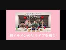 イルメン初のブイライブ