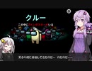 【Among us コラボ】結月ゆかりさんのガバ宇宙人狼 天ぷら杯#8【VOICEROID実況】