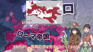 【ゆっくり実況】ローマ人の国 Part6【EU4】
