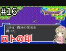 #16【女性実況】ドラゴンクエスト1で癒される！ロトの印【DQ1】
