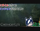 【chernobylite】ミハイル君のとんでも計画を遂行した結果・・・【ゲーム実況】#21